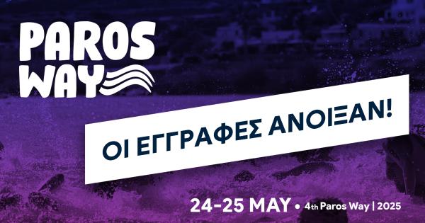 Ά&nu;&omicron;&iota;&xi;&alpha;&nu; &omicron;&iota; &epsilon;&gamma;&gamma;&rho;&alpha;&phi;έ&sigmaf; &gamma;&iota;&alpha; &tau;&omicron; 4th Paros Way