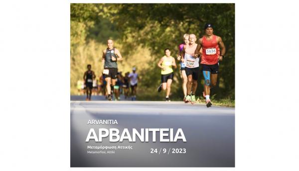 &Alpha;&Rho;&Beta;&Alpha;&Nu;&Iota;&Tau;&Epsilon;&Iota;&Alpha; 2023