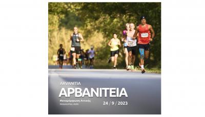 &Alpha;&Rho;&Beta;&Alpha;&Nu;&Iota;&Tau;&Epsilon;&Iota;&Alpha; 2023