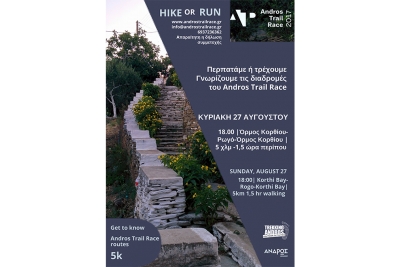 &Delta;&Epsilon;&Lambda;&Tau;&Iota;&Omicron; &Tau;&Upsilon;&Pi;&Omicron;&Upsilon; - &Gamma;&nu;&omega;&rho;ί&zeta;&omicron;&upsilon;&mu;&epsilon; &tau;&iota;&sigmaf; &delta;&iota;&alpha;&delta;&rho;&omicron;&mu;έ&sigmaf; &tau;&omicron;&upsilon; Andros Trail Race 2017 / 27 &Alpha;&upsilon;&gamma;&omicron;ύ&sigma;&tau;&omicron;&upsilon;
