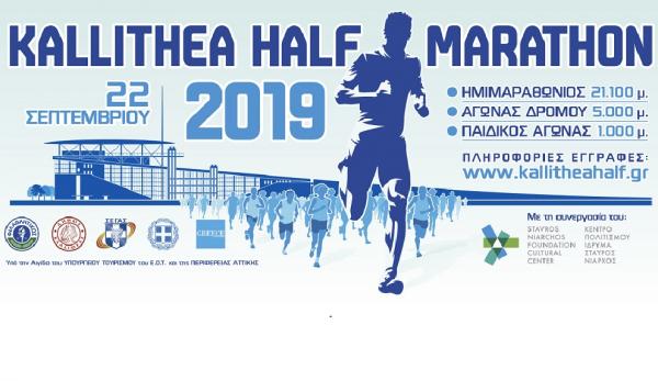 1&omicron;&sigmaf; &Eta;&mu;&iota;&mu;&alpha;&rho;&alpha;&theta;ώ&nu;&iota;&omicron;&sigmaf; &Kappa;&alpha;&lambda;&lambda;&iota;&theta;έ&alpha;&sigmaf; 2019