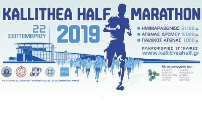 1&omicron;&sigmaf; &Eta;&mu;&iota;&mu;&alpha;&rho;&alpha;&theta;ώ&nu;&iota;&omicron;&sigmaf; &Kappa;&alpha;&lambda;&lambda;&iota;&theta;έ&alpha;&sigmaf; 2019