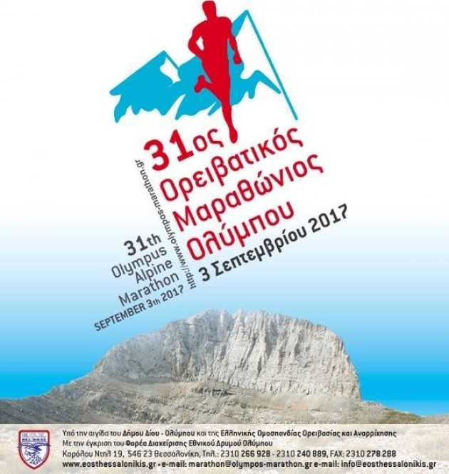 31&omicron;&sigmaf; &Omicron;&rho;&epsilon;&iota;&beta;&alpha;&tau;&iota;&kappa;ό&sigmaf; &Mu;&alpha;&rho;&alpha;&theta;ώ&nu;&iota;&omicron;&sigmaf; &Omicron;&lambda;ύ&mu;&pi;&omicron;&upsilon;