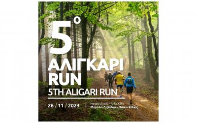 5&omicron; &Alpha;&lambda;&iota;&gamma;&kappa;ά&rho;&iota; Run 2023: Έ&nu;&alpha; &Epsilon;&nu;&tau;&upsilon;&pi;&omega;&sigma;&iota;&alpha;&kappa;ό &Alpha;&theta;&lambda;&eta;&tau;&iota;&kappa;ό &Gamma;&epsilon;&gamma;&omicron;&nu;ό&sigmaf; &sigma;&tau;&alpha; &Mu;&epsilon;&gamma;ά&lambda;&alpha; &Lambda;&iota;&beta;ά&delta;&iota;&alpha; &Pi;ά&iota;&kappa;&omicron;&upsilon;