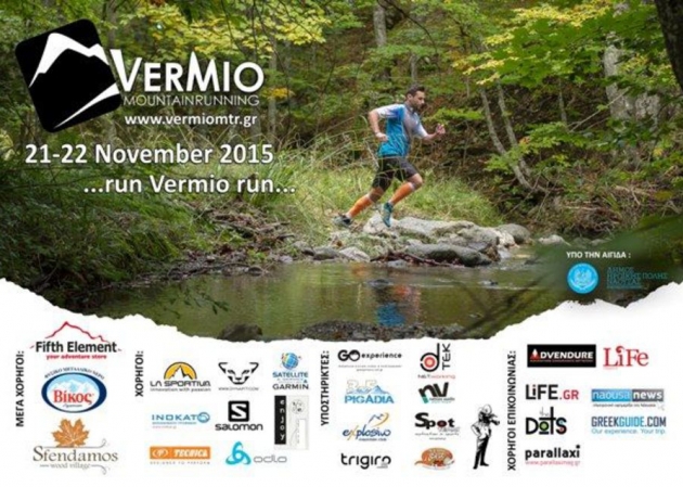 Vermio Mountain Running - &Alpha;&pi;&omicron;&tau;&epsilon;&lambda;έ&sigma;&mu;&alpha;&tau;&alpha;
