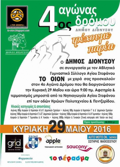 4&omicron;&sigmaf; &Lambda;&alpha;ϊ&kappa;ό&sigmaf; &Delta;&rho;ό&mu;&omicron;&sigmaf; &Delta;&iota;&omicron;&nu;ύ&sigma;&omicron;&upsilon; &laquo;&Tau;&rho;έ&chi;&omicron;&upsilon;&mu;&epsilon; &Pi;&alpha;&rho;έ&alpha;&raquo;