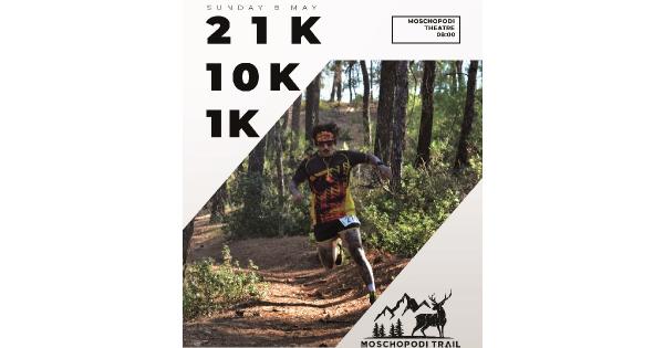 Moschopodi Trail - &Omicron;&iota; &epsilon;&gamma;&gamma;&rho;&alpha;&phi;έ&sigmaf; &kappa;&lambda;&epsilon;ί&nu;&omicron;&upsilon;&nu; &sigma;&tau;&iota;&sigmaf; 27 &Alpha;&pi;&rho;&iota;&lambda;ί&omicron;&upsilon;