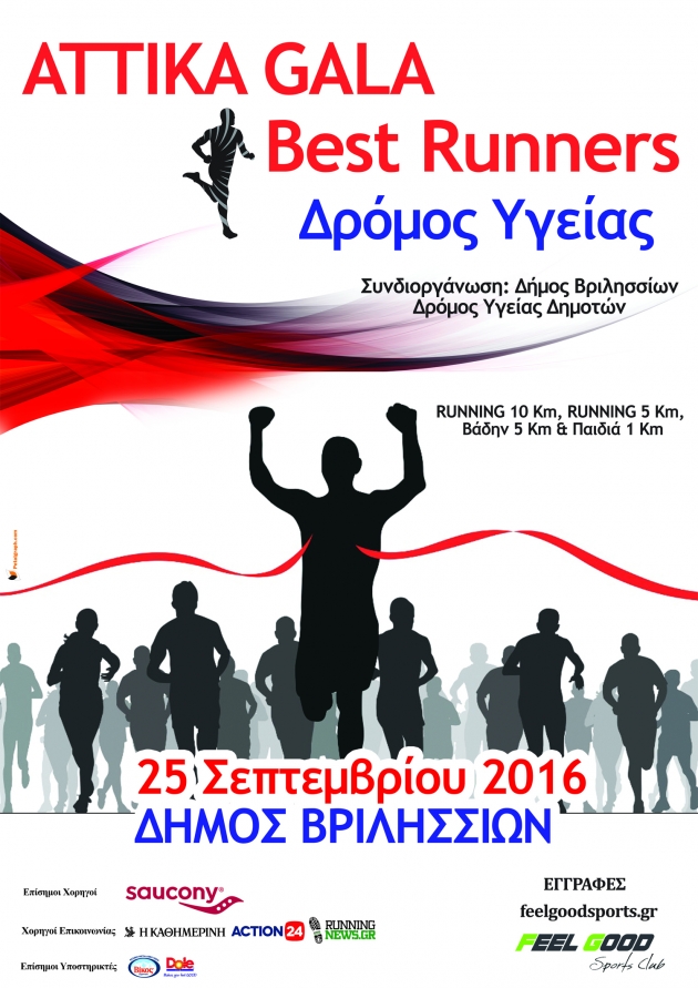 ATTIKA GALA Best Runners