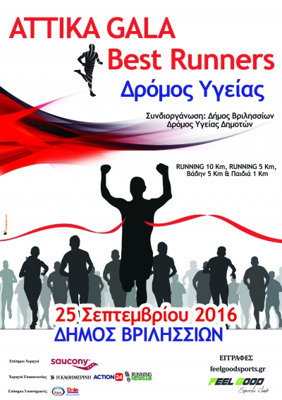 ATTIKA GALA Best Runners