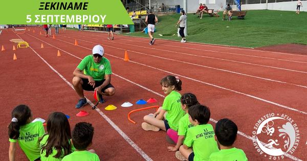 Έ&nu;&alpha;&rho;&xi;&eta; &tau;&omega;&nu; &pi;&rho;&omicron;&pi;&omicron;&nu;ή&sigma;&epsilon;&omega;&nu; &tau;&omicron;&upsilon; &Alpha;&theta;&lambda;&eta;&tau;&iota;&kappa;&omicron;ύ &Sigma;&omega;&mu;&alpha;&tau;&epsilon;ί&omicron;&upsilon; &Alpha;&gamma;ί&alpha;&sigmaf; &Pi;&alpha;&rho;&alpha;&sigma;&kappa;&epsilon;&upsilon;ή&sigmaf; - &Alpha;.&Sigma;.&Alpha;.&Pi;