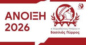 &Tau;&eta;&nu; Ά&nu;&omicron;&iota;&xi;&eta; &tau;&omicron;&upsilon; 2026 &omicron; &Mu;&alpha;&rho;&alpha;&theta;ώ&nu;&iota;&omicron;&sigmaf; &Eta;&pi;&epsilon;ί&rho;&omicron;&upsilon; &uml;&Beta;&alpha;&sigma;&iota;&lambda;&iota;ά&sigmaf; &Pi;ύ&rho;&rho;&omicron;&sigmaf;&uml;