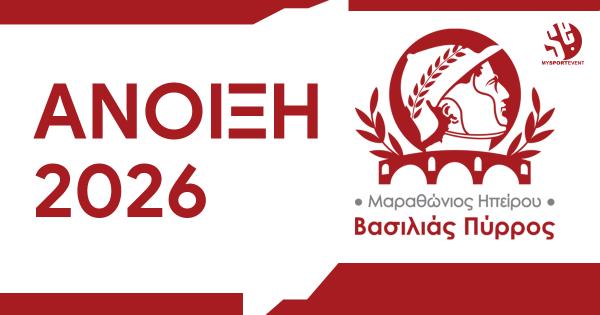 &Tau;&eta;&nu; Ά&nu;&omicron;&iota;&xi;&eta; &tau;&omicron;&upsilon; 2026 &omicron; &Mu;&alpha;&rho;&alpha;&theta;ώ&nu;&iota;&omicron;&sigmaf; &Eta;&pi;&epsilon;ί&rho;&omicron;&upsilon; &uml;&Beta;&alpha;&sigma;&iota;&lambda;&iota;ά&sigmaf; &Pi;ύ&rho;&rho;&omicron;&sigmaf;&uml;