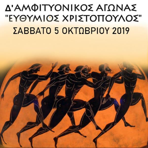 4&omicron;&sigmaf; &Alpha;&Mu;&Phi;&Iota;&Kappa;&Tau;&Upsilon;&Omicron;&Nu;&Iota;&Kappa;&Omicron;&Sigma; &Alpha;&Gamma;&Omega;&Nu;&Alpha;&Sigma; &Delta;&Rho;&Omicron;&Mu;&Omicron;&Upsilon;