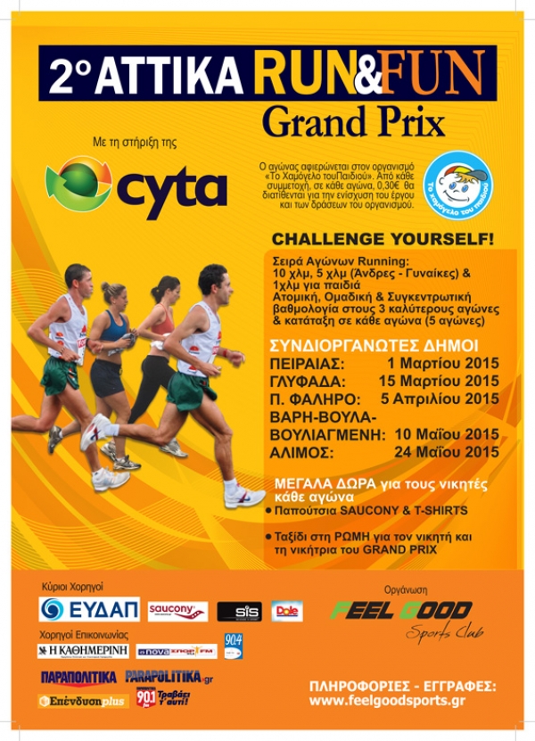 2&omicron; ATTIKA RUN &amp; FUN Grand Prix, &Alpha;&gamma;ώ&nu;&alpha;&sigmaf; 5&chi;&lambda;&mu; &amp; 10&chi;&lambda;&mu; &Pi;. &Phi;ά&lambda;&eta;&rho;&omicron; - &Alpha;&pi;&omicron;&tau;&epsilon;&lambda;έ&sigma;&mu;&alpha;&tau;&alpha;