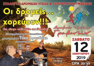 &Delta;&Epsilon;&Lambda;&Tau;&Iota;&Omicron; &Tau;&Upsilon;&Pi;&Omicron;&Upsilon; - &Kappa;ά&lambda;&epsilon;&sigma;&mu;&alpha; &alpha;&pi;ό &tau;&omicron;&nu; &Sigma;ύ&lambda;&lambda;&omicron;&gamma;&omicron;&sigmaf; &Delta;&rho;&omicron;&mu;έ&omega;&nu; &Upsilon;&gamma;&epsilon;ί&alpha;&sigmaf; &amp; &Pi;&epsilon;&rho;&iota;&pi;&alpha;&tau;&eta;&tau;ώ&nu; &Gamma;&rho;&epsilon;&beta;&epsilon;&nu;ώ&nu; &sigma;&tau;&omicron;&nu; &epsilon;&tau;ή&sigma;&iota;&omicron; &chi;&omicron;&rho;ό &tau;&omicron;&upsilon; &kappa;&alpha;&iota; &tau;&eta;&nu; &kappa;&alpha;&theta;&iota;&epsilon;&rho;&omega;&mu;έ&nu;&eta; &kappa;&omicron;&pi;ή &tau;&eta;&sigmaf; &pi;ί&tau;&alpha;&sigmaf;