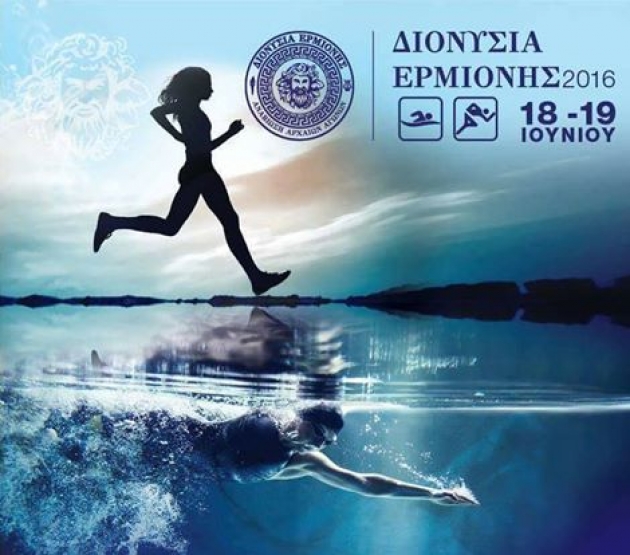 &Delta;&iota;&omicron;&nu;ύ&sigma;&iota;&alpha; &Epsilon;&rho;&mu;&iota;ό&nu;&eta;&sigmaf; 2016 - &Alpha;&pi;&omicron;&tau;&epsilon;&lambda;έ&sigma;&mu;&alpha;&tau;&alpha;