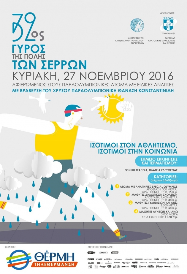 32&omicron;&sigmaf; &laquo;&Gamma;&Upsilon;&Rho;&Omicron;&Sigma; &Tau;&Eta;&Sigma; &Pi;&Omicron;&Lambda;&Eta;&Sigma; &Tau;&Omega;&Nu; &Sigma;&Epsilon;&Rho;&Rho;&Omega;&Nu;&raquo;