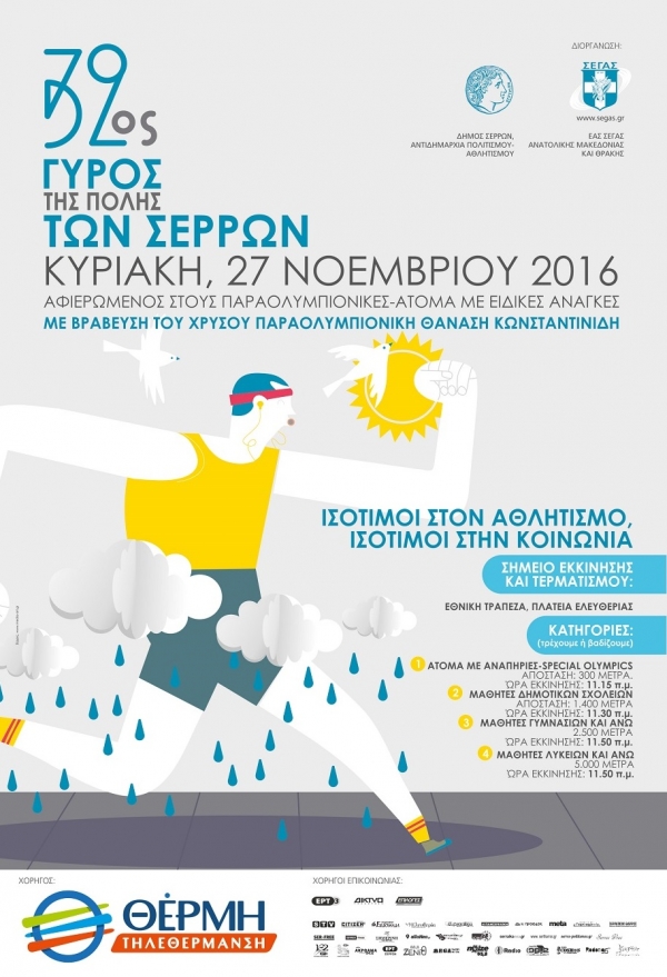 32&omicron;&sigmaf; &laquo;&Gamma;&Upsilon;&Rho;&Omicron;&Sigma; &Tau;&Eta;&Sigma; &Pi;&Omicron;&Lambda;&Eta;&Sigma; &Tau;&Omega;&Nu; &Sigma;&Epsilon;&Rho;&Rho;&Omega;&Nu;&raquo;