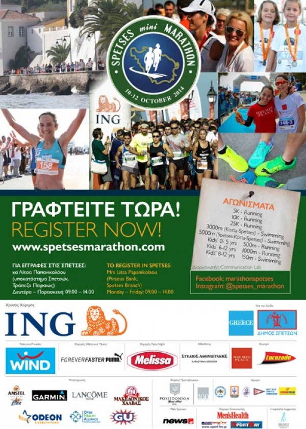 Spetses mini Marathon 2014