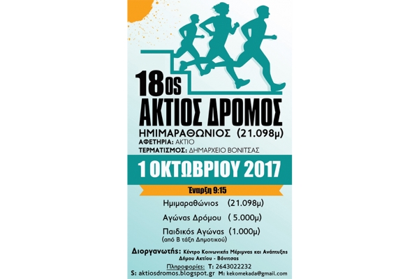 &Delta;&Epsilon;&Lambda;&Tau;&Iota;&Omicron; &Tau;&Upsilon;&Pi;&Omicron;&Upsilon; - &Pi;&rho;&omicron;&kappa;ή&rho;&upsilon;&xi;&eta; 18o&sigmaf; &Eta;&mu;&iota;&mu;&alpha;&rho;&alpha;&theta;ώ&nu;&iota;&omicron;&sigmaf; &laquo;Ά&kappa;&tau;&iota;&omicron; &Delta;&rho;ό&mu;&omicron;&raquo;