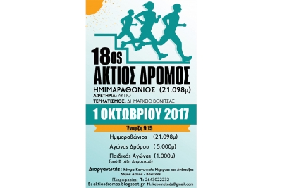 &Delta;&Epsilon;&Lambda;&Tau;&Iota;&Omicron; &Tau;&Upsilon;&Pi;&Omicron;&Upsilon; - &Pi;&rho;&omicron;&kappa;ή&rho;&upsilon;&xi;&eta; 18o&sigmaf; &Eta;&mu;&iota;&mu;&alpha;&rho;&alpha;&theta;ώ&nu;&iota;&omicron;&sigmaf; &laquo;Ά&kappa;&tau;&iota;&omicron; &Delta;&rho;ό&mu;&omicron;&raquo;