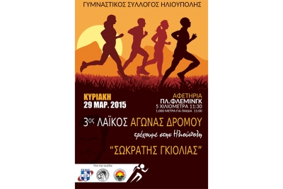 &Delta;&Epsilon;&Lambda;&Tau;&Iota;&Omicron; &Tau;&Upsilon;&Pi;&Omicron;&Upsilon; - &Pi;&rho;&omicron;&kappa;ή&rho;&upsilon;&xi;&eta; &tau;&omicron;&upsilon; &alpha;&gamma;ώ&nu;&alpha; &delta;&rho;ό&mu;&omicron;&upsilon; &laquo;&Tau;&rho;έ&chi;&omicron;&upsilon;&mu;&epsilon; &sigma;&tau;&eta;&nu; &Eta;&lambda;&iota;&omicron;ύ&pi;&omicron;&lambda;&eta;&raquo; &Sigma;&Omega;&Kappa;&Rho;&Alpha;&Tau;&Eta;&Sigma; &Gamma;&Kappa;&Iota;&Omicron;&Lambda;&Iota;&Alpha;&Sigma;