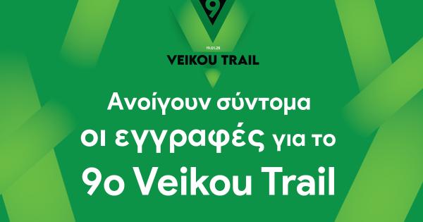 &Alpha;&nu;&omicron;ί&gamma;&omicron;&upsilon;&nu; &sigma;ύ&nu;&tau;&omicron;&mu;&alpha; &omicron;&iota; &epsilon;&gamma;&gamma;&rho;&alpha;&phi;έ&sigmaf; &gamma;&iota;&alpha; &tau;&omicron; 9th Veikou Trail