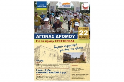 &Delta;&Epsilon;&Lambda;&Tau;&Iota;&Omicron; &Tau;&Upsilon;&Pi;&Omicron;&Upsilon; - &Omicron; &laquo;&Alpha;&gamma;ώ&nu;&alpha;&sigmaf; &Delta;&rho;ό&mu;&omicron;&upsilon; &gamma;&iota;&alpha; &tau;&alpha; &pi;&rho;ώ&eta;&nu; &Sigma;&tau;&rho;&alpha;&tau;ό&pi;&epsilon;&delta;&alpha;&raquo; &theta;&alpha; &delta;&iota;&epsilon;&xi;&alpha;&chi;&theta;&epsilon;ί &kappa;&alpha;&nu;&omicron;&nu;&iota;&kappa;ά &alpha;&nu;&epsilon;&xi;ά&rho;&tau;&eta;&tau;&alpha; &alpha;&pi;ό &tau;&iota;&sigmaf; &kappa;&alpha;&iota;&rho;&iota;&kappa;έ&sigmaf; &sigma;&upsilon;&nu;&theta;ή&kappa;&epsilon;&sigmaf;
