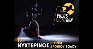 Έ&nu;&alpha;&rho;&xi;&eta; &epsilon;&gamma;&gamma;&rho;&alpha;&phi;ώ&nu; &gamma;&iota;&alpha; &tau;&omicron;&nu; "1&omicron; &Nu;&upsilon;&chi;&tau;&epsilon;&rho;&iota;&nu;ό &Alpha;&gamma;ώ&nu;&alpha; &Delta;&rho;ό&mu;&omicron;&upsilon; &Beta;ό&lambda;&omicron;&upsilon;"