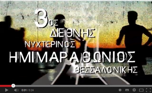 &Tau;&omicron; video &gamma;&iota;&alpha; &tau;&omicron;&nu; 3&omicron; &Delta;&iota;&epsilon;&theta;&nu;ή &Nu;&upsilon;&chi;&tau;&epsilon;&rho;&iota;&nu;ό &Eta;&mu;&iota;&mu;&alpha;&rho;&alpha;&theta;ώ&nu;&iota;&omicron; &Theta;&epsilon;&sigma;&sigma;&alpha;&lambda;&omicron;&nu;ί&kappa;&eta;&sigmaf; 2014