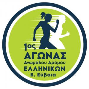 &Alpha;&gamma;ώ&nu;&alpha;&sigmaf; &Alpha;&nu;&omega;&mu;ά&lambda;&omicron;&upsilon; &Delta;&rho;ό&mu;&omicron;&upsilon; &Epsilon;&lambda;&lambda;&eta;&nu;&iota;&kappa;ώ&nu; &Beta;. &Epsilon;&upsilon;&beta;&omicron;ί&alpha;&sigmaf;