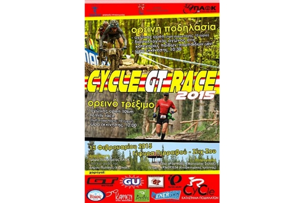 CYCLE GT MTB -TRAIL FAMILY RACE 2015 - &Alpha;&pi;&omicron;&tau;&epsilon;&lambda;έ&sigma;&mu;&alpha;&tau;&alpha;