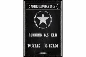 &Delta;&Epsilon;&Lambda;&Tau;&Iota;&Omicron; &Tau;&Upsilon;&Pi;&Omicron;&Upsilon; - &Pi;&rho;&omicron;&kappa;ή&rho;&upsilon;&xi;&eta; &Alpha;&Nu;&Theta;&Omicron;&Upsilon;&Sigma;&Iota;&Omega;&Tau;&Iota;&Kappa;&Omicron;&Sigma; &Lambda;&Alpha;&Iota;&Kappa;&Omicron;&Sigma; &Delta;&Rho;&Omicron;&Mu;&Omicron;&Sigma; 2017