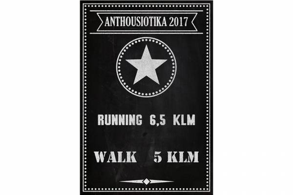 &Delta;&Epsilon;&Lambda;&Tau;&Iota;&Omicron; &Tau;&Upsilon;&Pi;&Omicron;&Upsilon; - &Pi;&rho;&omicron;&kappa;ή&rho;&upsilon;&xi;&eta; &Alpha;&Nu;&Theta;&Omicron;&Upsilon;&Sigma;&Iota;&Omega;&Tau;&Iota;&Kappa;&Omicron;&Sigma; &Lambda;&Alpha;&Iota;&Kappa;&Omicron;&Sigma; &Delta;&Rho;&Omicron;&Mu;&Omicron;&Sigma; 2017