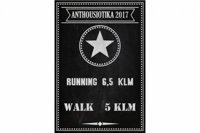 &Delta;&Epsilon;&Lambda;&Tau;&Iota;&Omicron; &Tau;&Upsilon;&Pi;&Omicron;&Upsilon; - &Pi;&rho;&omicron;&kappa;ή&rho;&upsilon;&xi;&eta; &Alpha;&Nu;&Theta;&Omicron;&Upsilon;&Sigma;&Iota;&Omega;&Tau;&Iota;&Kappa;&Omicron;&Sigma; &Lambda;&Alpha;&Iota;&Kappa;&Omicron;&Sigma; &Delta;&Rho;&Omicron;&Mu;&Omicron;&Sigma; 2017