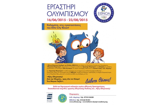 &Delta;&Epsilon;&Lambda;&Tau;&Iota;&Omicron; &Tau;&Upsilon;&Pi;&Omicron;&Upsilon; -  &Sigma;&upsilon;&nu;&epsilon;&chi;ί&zeta;&epsilon;&tau;&alpha;&iota; &tau;&omicron; "&Epsilon;&rho;&gamma;&alpha;&sigma;&tau;ή&rho;&iota; &Omicron;&lambda;&upsilon;&mu;&pi;&iota;&sigma;&mu;&omicron;ύ" &tau;&eta;&sigmaf; &Epsilon;&theta;&nu;&iota;&kappa;ή&sigmaf; &Omicron;&lambda;&upsilon;&mu;&pi;&iota;&alpha;&kappa;ή&sigmaf; &Alpha;&kappa;&alpha;&delta;&eta;&mu;ί&alpha;&sigmaf;