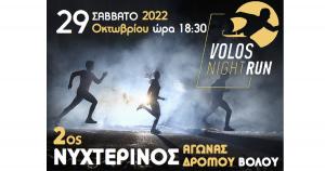 &Xi;&epsilon;&kappa;ί&nu;&eta;&sigma;&alpha;&nu; &omicron;&iota; &epsilon;&gamma;&gamma;&rho;&alpha;&phi;έ&sigmaf; &tau;&omicron;&upsilon; 2&omicron;&upsilon; &Nu;&upsilon;&chi;&tau;&epsilon;&rho;&iota;&nu;&omicron;ύ &Alpha;&gamma;ώ&nu;&alpha; &Delta;&rho;ό&mu;&omicron;&upsilon; &Beta;ό&lambda;&omicron;&upsilon;