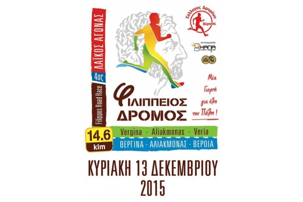 &Delta;&Epsilon;&Lambda;&Tau;&Iota;&Omicron; &Tau;&Upsilon;&Pi;&Omicron;&Upsilon; - &Epsilon;&nu;&eta;&mu;έ&rho;&omega;&sigma;&eta; &kappa;&alpha;&iota; &pi;&alpha;&rho;&omicron;&chi;έ&sigmaf; &gamma;&iota;&alpha; &tau;&omicron;&nu; 4&omicron; &Phi;&iota;&lambda;ί&pi;&pi;&epsilon;&iota;&omicron; &delta;&rho;ό&mu;&omicron; 14.6km