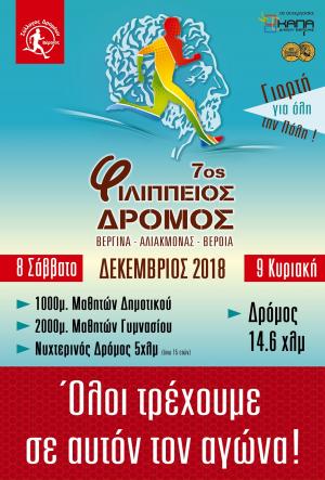 &Delta;&Epsilon;&Lambda;&Tau;&Iota;&Omicron; &Tau;&Upsilon;&Pi;&Omicron;&Upsilon; - &Pi;&rho;&omicron;&kappa;ή&rho;&upsilon;&xi;&eta; &Phi;&iota;&lambda;ί&pi;&pi;&epsilon;&iota;&omicron;&sigmaf; &delta;&rho;ό&mu;&omicron;&sigmaf; 14,5&chi;&lambda;&mu; (&Beta;&epsilon;&rho;&gamma;ί&nu;&alpha; - &Phi;&rho;ά&gamma;&mu;&alpha; &Alpha;&lambda;&iota;ά&kappa;&mu;&omicron;&nu;&alpha; - &Beta;έ&rho;&omicron;&iota;&alpha;)