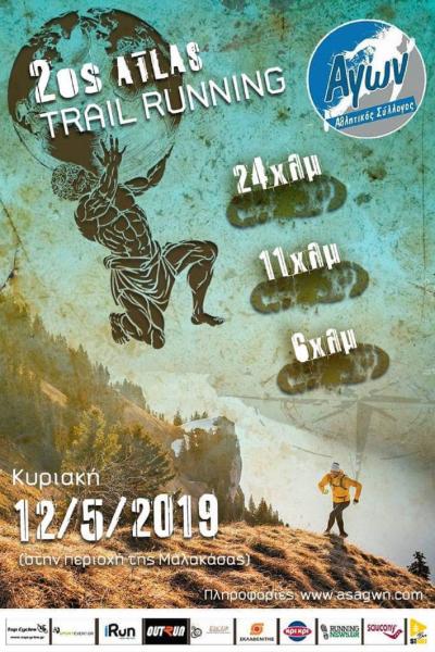 &Delta;&Epsilon;&Lambda;&Tau;&Iota;&Omicron; &Tau;&Upsilon;&Pi;&Omicron;&Upsilon; - &Pi;&rho;&omicron;&kappa;ή&rho;&upsilon;&xi;&eta; 2&omicron;&sigmaf; ATLAS Trail Running