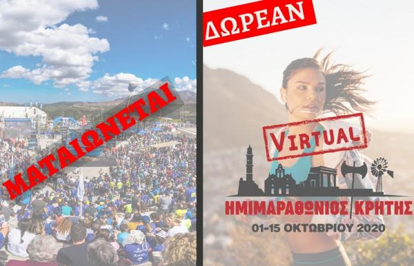 &Mu;&alpha;&tau;&alpha;&iota;ώ&nu;&epsilon;&tau;&alpha;&iota; &omicron; &Eta;&mu;&iota;&mu;&alpha;&rho;&alpha;&theta;ώ&nu;&iota;&omicron;&sigmaf; &Kappa;&rho;ή&tau;&eta;&sigmaf; &kappa;&alpha;&iota; &mu;&epsilon;&tau;&alpha;&tau;&rho;έ&pi;&epsilon;&tau;&alpha;&iota; &sigma;&epsilon; &delta;&omega;&rho;&epsilon;ά&nu; Virtual &Eta;&mu;&iota;&mu;&alpha;&rho;&alpha;&theta;ώ&nu;&iota;&omicron; &Kappa;&rho;ή&tau;&eta;&sigmaf;