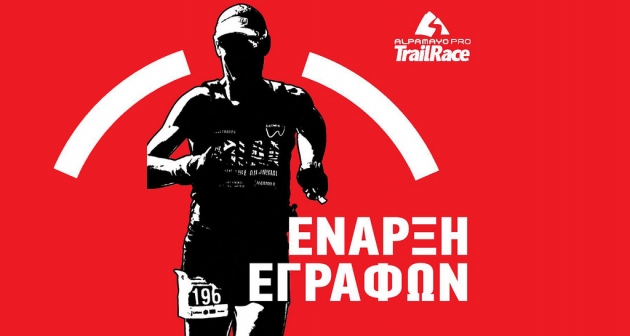 &Delta;&Epsilon;&Lambda;&Tau;&Iota;&Omicron; &Tau;&Upsilon;&Pi;&Omicron;&Upsilon; - Έ&nu;&alpha;&rho;&xi;&eta; &epsilon;&gamma;&gamma;&rho;&alpha;&phi;ώ&nu; ALPAMAYO PRO TrailRace 2016!