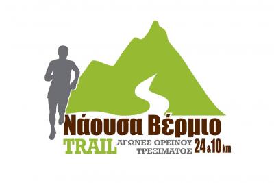3&omicron; &Nu;&Alpha;&Omicron;&Upsilon;&Sigma;&Alpha; &Beta;&Epsilon;&Rho;&Mu;&Iota;&Omicron; Trail