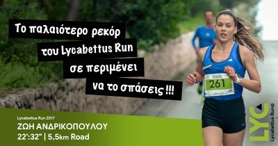 &Tau;&omicron; &pi;&alpha;&lambda;&alpha;&iota;ό&tau;&epsilon;&rho;&omicron; &rho;&epsilon;&kappa;ό&rho; &tau;&omicron;&upsilon; Lycabettus Run &sigma;&epsilon; &pi;&epsilon;&rho;&iota;&mu;έ&nu;&epsilon;&iota; &nu;&alpha; &tau;&omicron; &sigma;&pi;ά&sigma;&epsilon;&iota;&sigmaf;!!!
