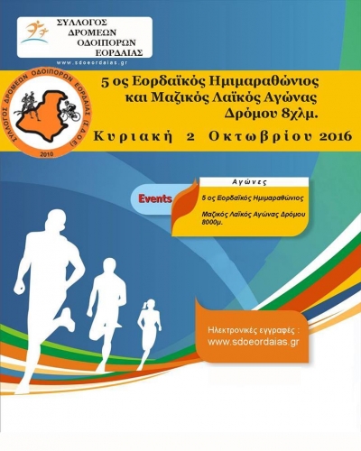 5&omicron;&sigmaf; &Epsilon;&omicron;&rho;&delta;&alpha;ϊ&kappa;ό&sigmaf; &Eta;&mu;&iota;&mu;&alpha;&rho;&alpha;&theta;&omega;&nu;ί&omicron;&sigmaf; &kappa;&alpha;&iota; &alpha;&gamma;ώ&nu;&alpha;&sigmaf; &delta;&rho;ό&mu;&omicron;&upsilon; 8 &chi;&lambda;&mu;