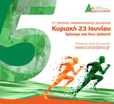 5&omicron;&sigmaf; &Omicron;&rho;&epsilon;&iota;&nu;ό&sigmaf; &Eta;&mu;&iota;&mu;&alpha;&rho;&alpha;&theta;ώ&nu;&iota;&omicron;&sigmaf; &Delta;&omicron;&lambda;&iota;&alpha;&nu;ώ&nu;