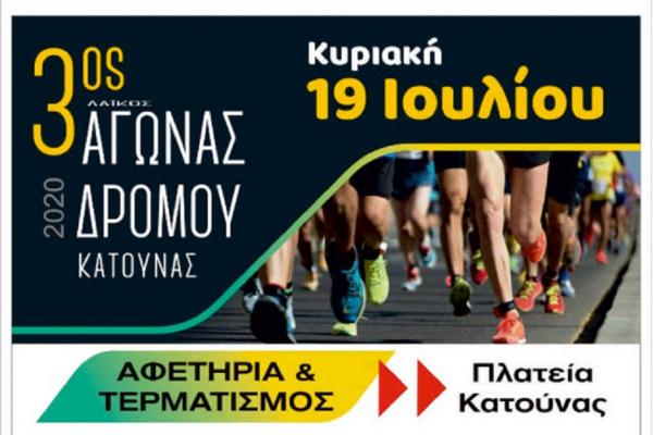 &Sigma;&tau;&iota;&sigmaf; 19 &Iota;&omicron;&upsilon;&lambda;ί&omicron;&upsilon; &omicron; 3&omicron;&sigmaf; &Alpha;&gamma;ώ&nu;&alpha;&sigmaf; &Delta;&rho;ό&mu;&omicron;&upsilon; &Kappa;&alpha;&tau;&omicron;ύ&nu;&alpha;&sigmaf;