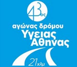 &Delta;&Epsilon;&Lambda;&Tau;&Iota;&Omicron; &Tau;&Upsilon;&Pi;&Omicron;&Upsilon; - &Pi;&rho;&omicron;&kappa;ή&rho;&upsilon;&xi;&eta; 43&omicron;&sigmaf; &Alpha;&gamma;ώ&nu;&alpha;&sigmaf; &Delta;&rho;ό&mu;&omicron;&upsilon; &Upsilon;&gamma;&epsilon;ί&alpha;&sigmaf; &Alpha;&theta;ή&nu;&alpha;&sigmaf; 21&chi;&lambda;&mu;.