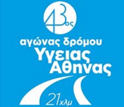 &Delta;&Epsilon;&Lambda;&Tau;&Iota;&Omicron; &Tau;&Upsilon;&Pi;&Omicron;&Upsilon; - &Pi;&rho;&omicron;&kappa;ή&rho;&upsilon;&xi;&eta; 43&omicron;&sigmaf; &Alpha;&gamma;ώ&nu;&alpha;&sigmaf; &Delta;&rho;ό&mu;&omicron;&upsilon; &Upsilon;&gamma;&epsilon;ί&alpha;&sigmaf; &Alpha;&theta;ή&nu;&alpha;&sigmaf; 21&chi;&lambda;&mu;.