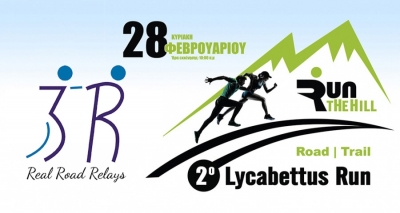 ΔΕΛΤΙΟ ΤΥΠΟΥ - Η Οργανωτική Επιτροπή του 2ου Lycabettus Run ανακοινώνει την διεξαγωγή αγώνων σκυταλοδρομίας, σε συνεργασία με την 3R - Real Road Relays Marathon &amp; Half Marathon